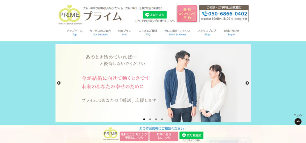 結婚相談所プライム