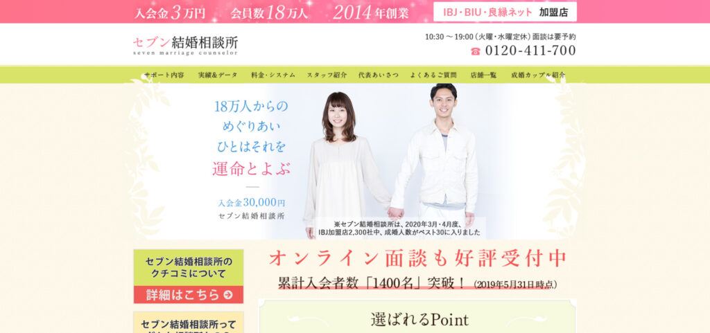セブン結婚相談所