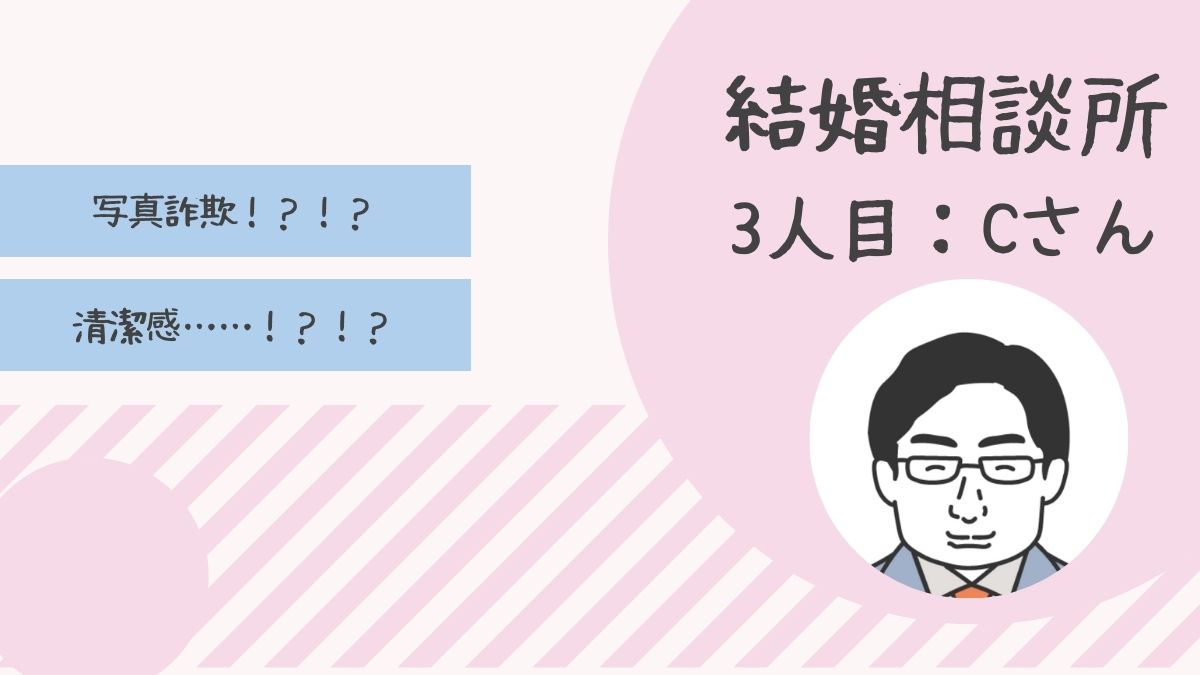 婚活レポ