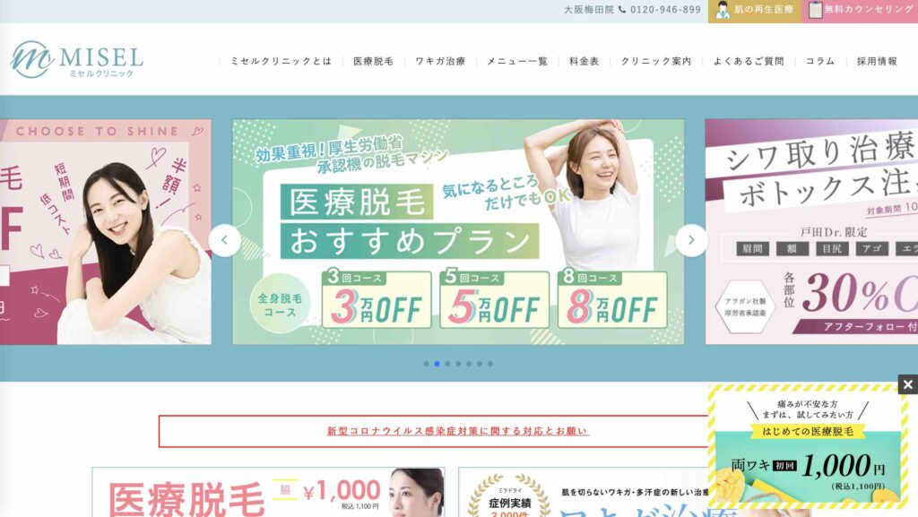 ミセルクリニック ミセルクリニック