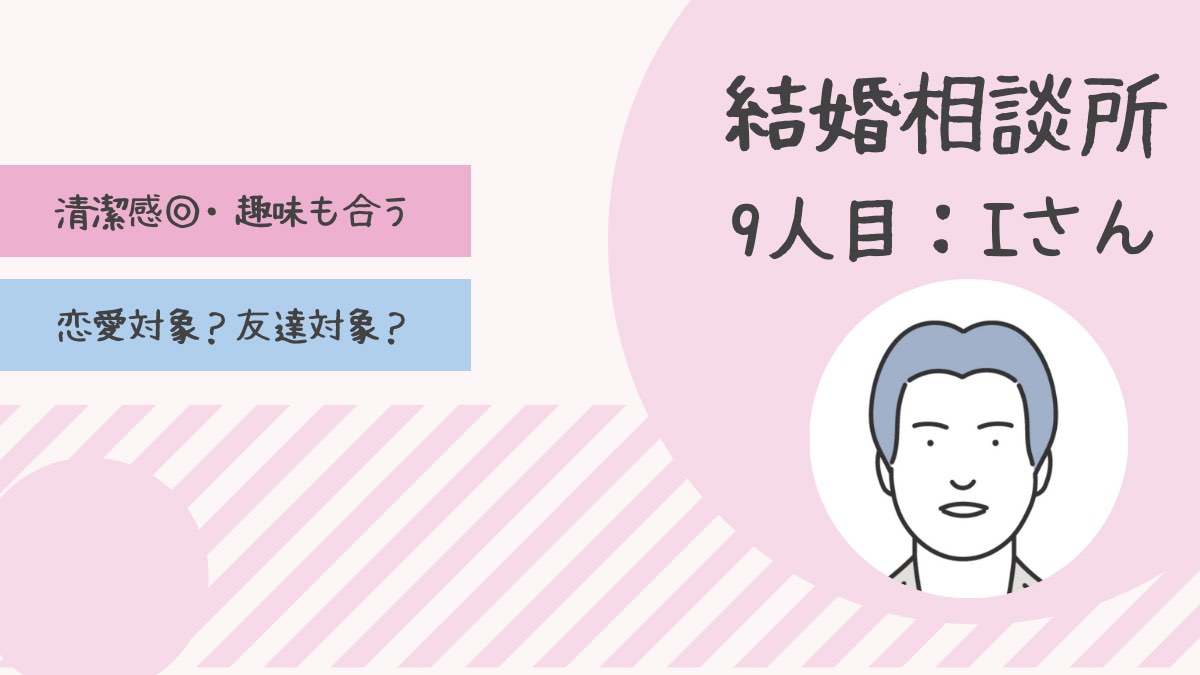 婚活レポ