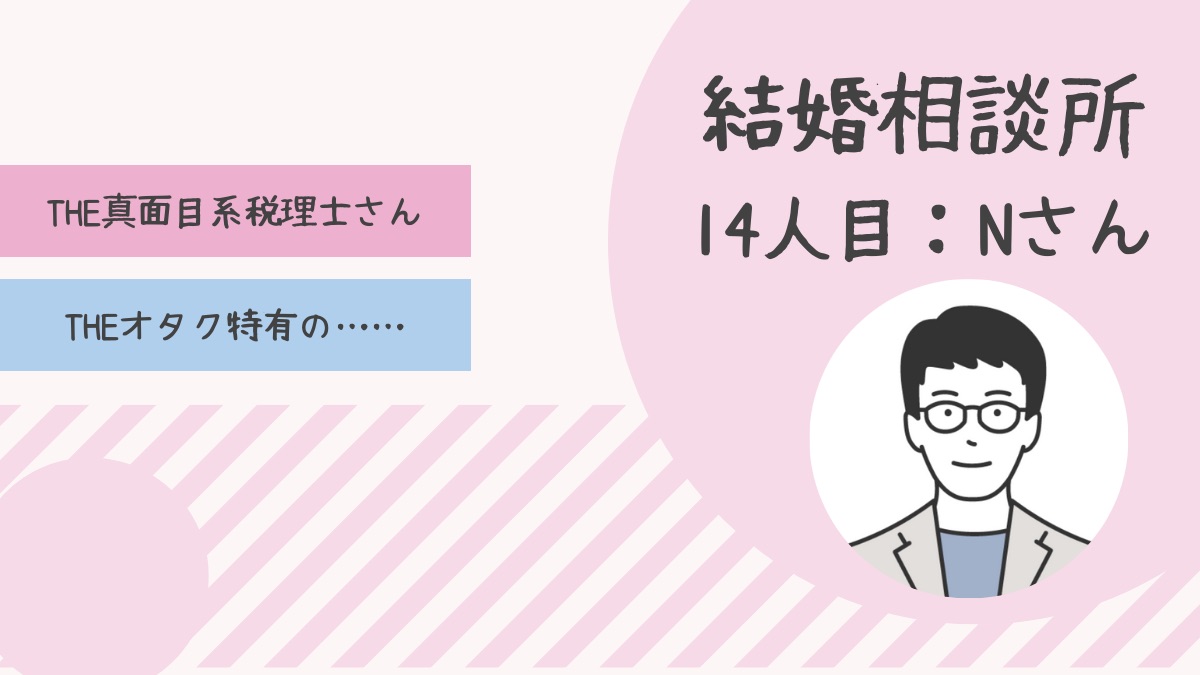 婚活レポ