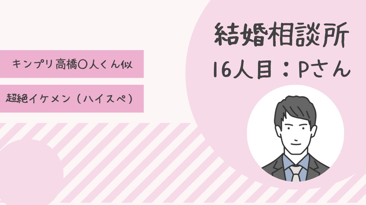 婚活 レポ