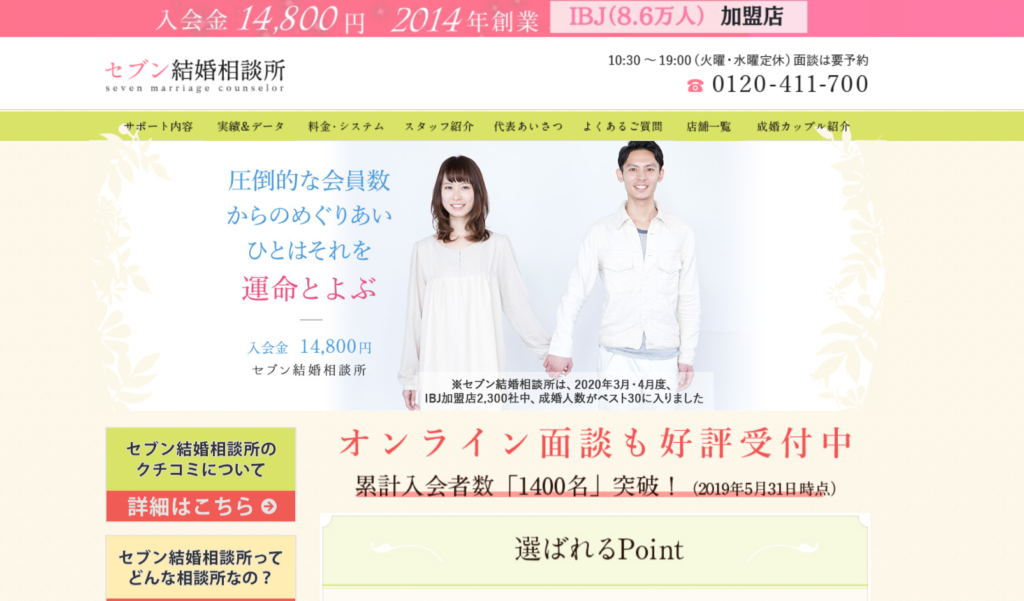 セブン結婚相談所